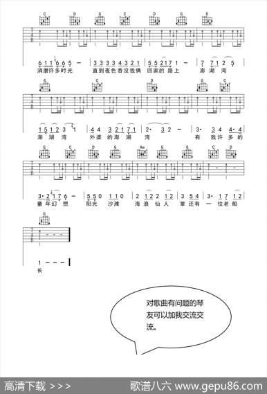 外婆的澎湖湾（张静庭整理制谱版）|张静庭整理制谱