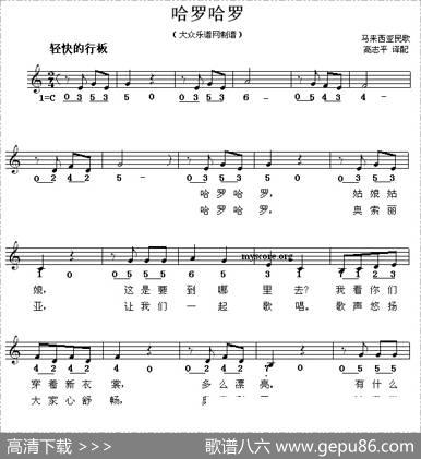 [马来西亚]哈罗哈罗