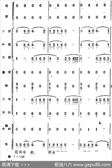 歌剧《小二黑结婚》第二十三曲怎不见你在这崖畔上（民乐合奏总谱）