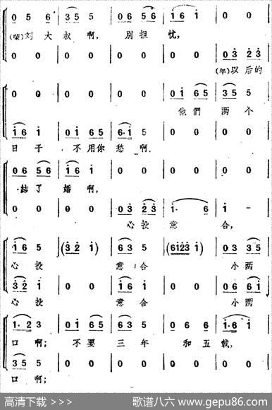 歌剧《小二黑结婚》第三十九曲刘大叔啊，别担忧（民乐合奏总谱）