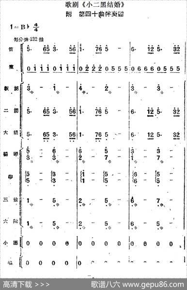 歌剧《小二黑结婚》第四十曲红花绿叶开不败（民乐合奏总谱）