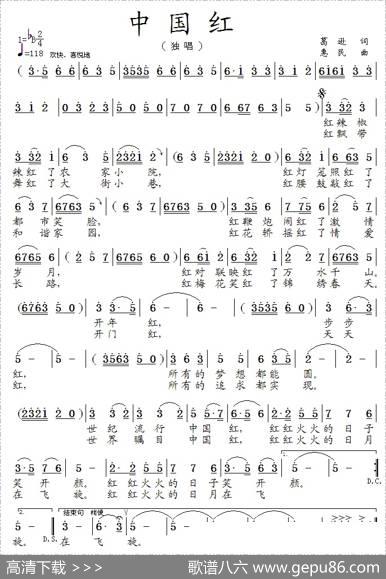 中国红（葛逊词惠民曲） - 葛逊|惠民