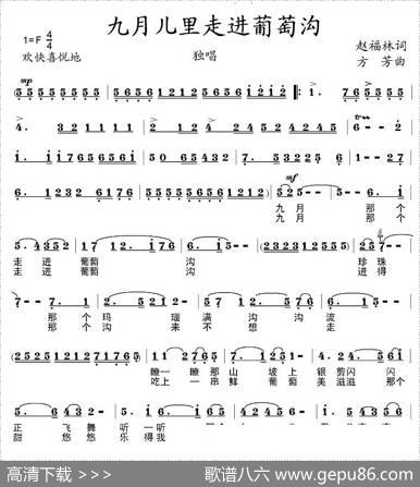 九月儿里走进葡萄沟 - 赵福林|方芳