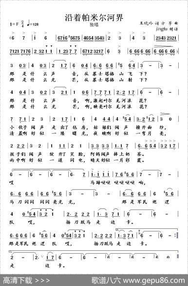 沿着帕米尔河界 - 王晓岭|方芳