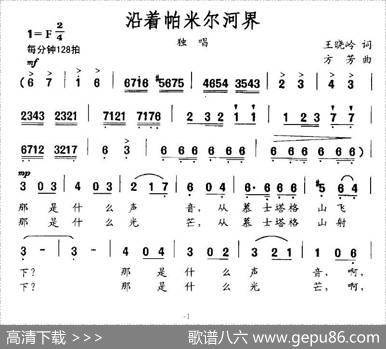 沿着帕米尔河界 - 王晓岭|方芳