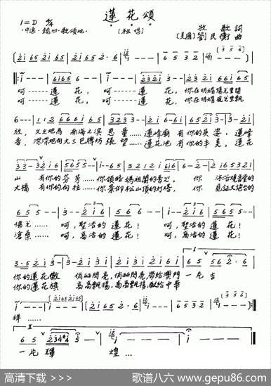 莲花颂（牧歌词刘民衡曲） - 牧歌|刘民衡