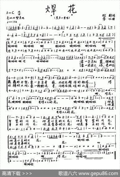 焊花（牧歌词李以曲、合唱） - 牧歌|李以