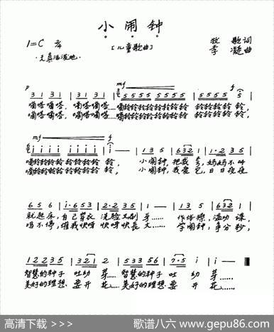 小闹钟（牧歌词李凝曲、儿歌） - 牧歌|李凝