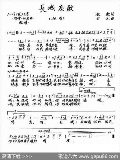 长城恋歌 - 牧歌|田光
