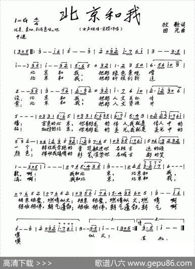 北京和我 - 牧歌|田光