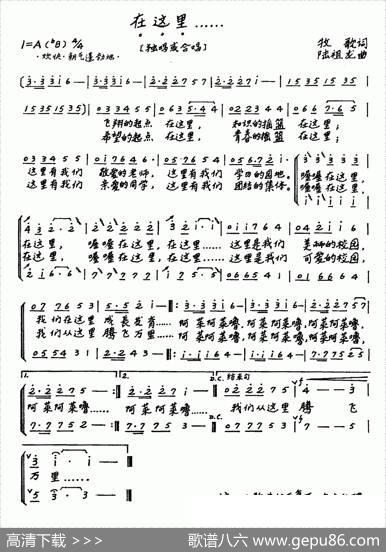 在这里……（合唱） - 牧歌|陆祖龙