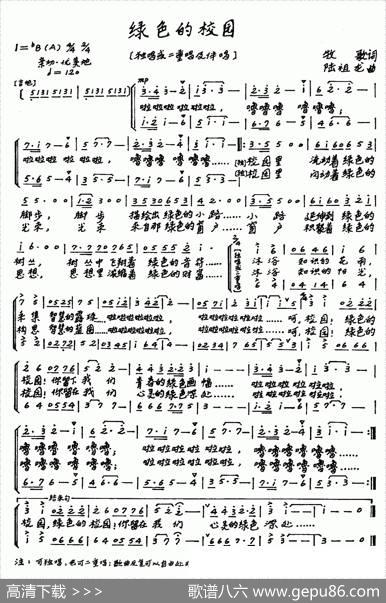 绿色的校园（牧歌词陆祖龙曲、合唱） - 牧歌|陆祖龙