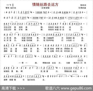 情随丝路去远方 - 陈珂|任秀岭