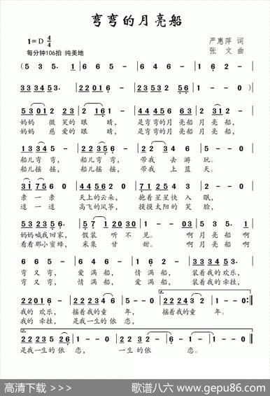 弯弯的月亮船 - 严惠萍|张文