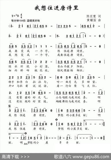 我想住进唐诗里 - 陈世慧|王耀国