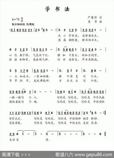 学书法（严惠萍词姜育曲） - 严惠萍|姜育