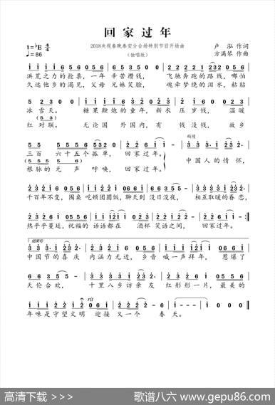 回家过年（卢泓词方满琴曲）（独唱版） - 卢泓|方满琴