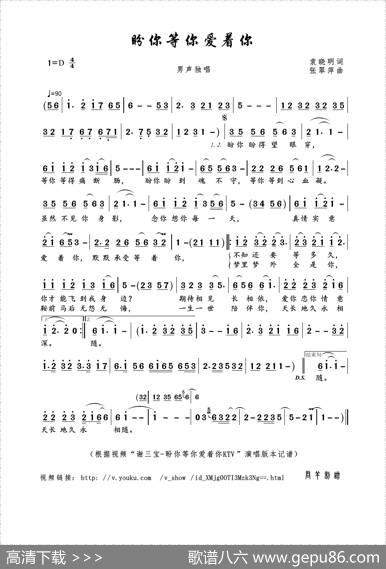 盼你等你爱着你（袁晓明词张翠萍曲） - 袁晓明|张翠萍