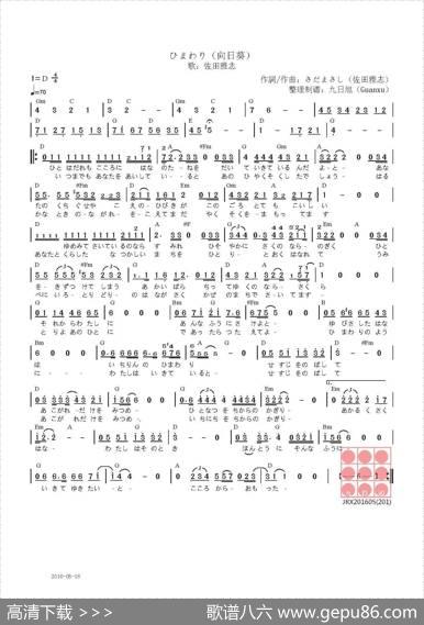 【日】ひまわり（向日葵） - 佐田雅志|佐田雅志