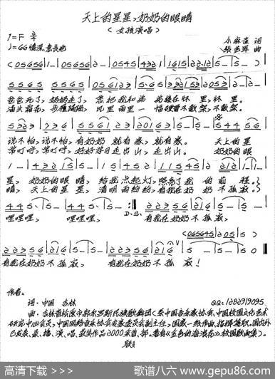 天上的星星，奶奶的眼睛（少儿歌曲） - 小麻雀|张艺军