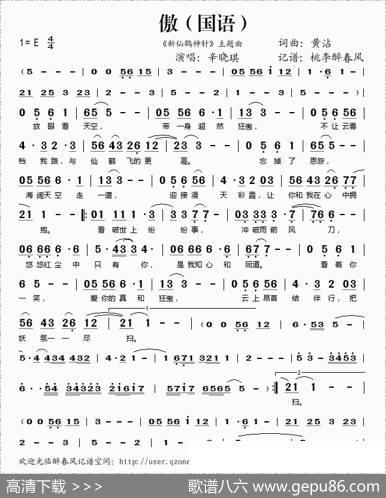 傲（《新仙鹤神针》主题曲[国语]） - 黄沾|黄沾