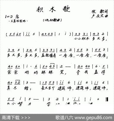 积木歌（牧歌词卢庆文曲、儿歌） - 牧歌|卢庆文