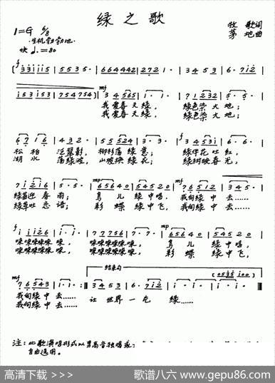 绿之歌（牧歌词茅地曲） - 牧歌|茅地