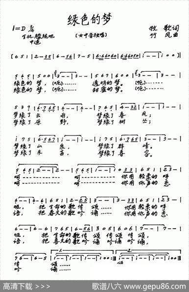 绿色的梦（牧歌词竹风曲） - 牧歌|竹风
