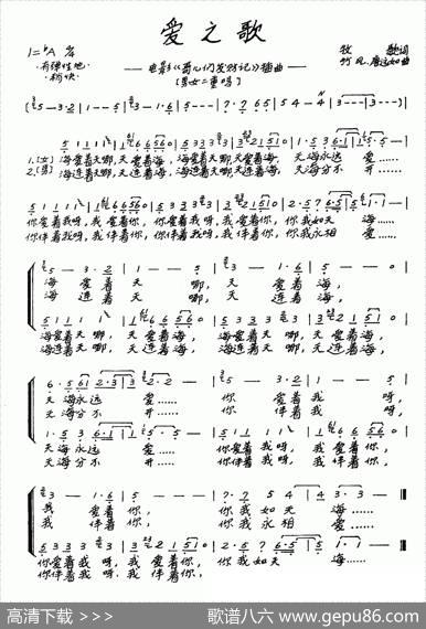 爱之歌（牧歌词竹风廖远如曲、二重唱） - 牧歌|竹风廖远如