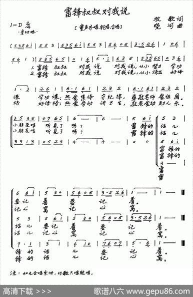 雷锋叔叔对我说（童声合唱） - 牧歌|晓河