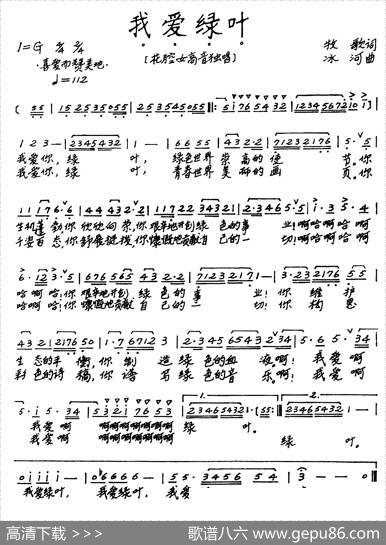 我爱绿叶 - 牧歌|冰河