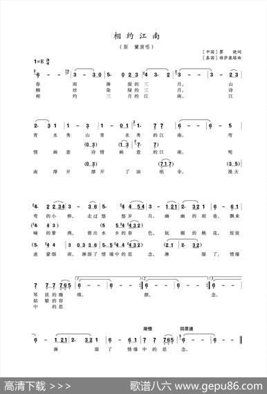 相约江南（瞿晓词维萨康塔曲） - 瞿晓|维萨康塔