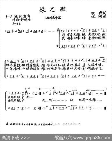 绿之歌（牧歌词冰河曲、二声部） - 牧歌|冰河