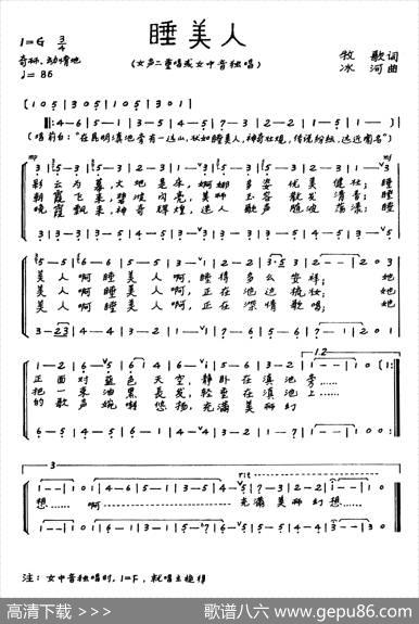 睡美人（牧歌词冰河曲、二重唱） - 牧歌|冰河