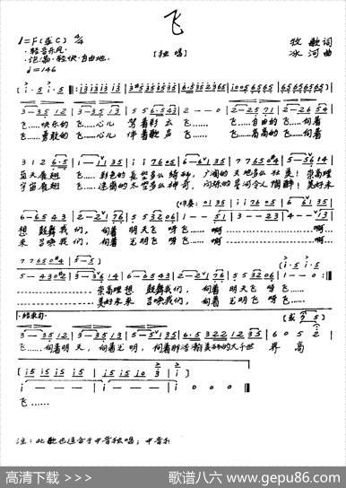 飞（牧歌词冰河曲） - 牧歌|冰河