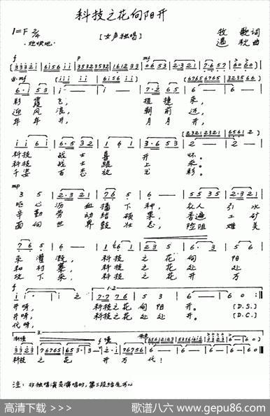 科技之花向阳开（牧歌词遇秋曲） - 牧歌|遇秋