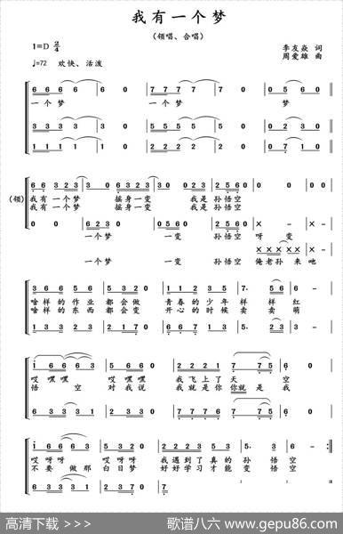 我有一个梦（李友焱词周爱雄曲、合唱） - 李友焱|周爱雄