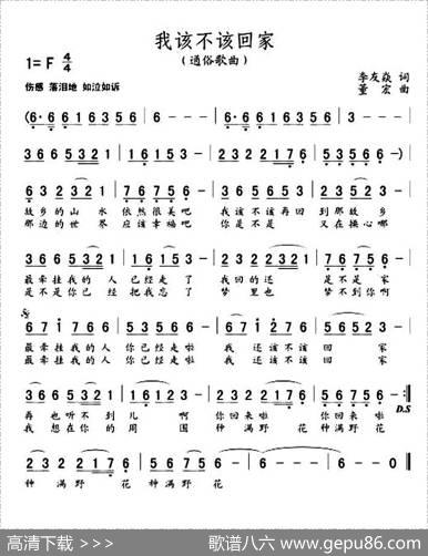 我该不该回家（李友焱词董宏曲） - 李友焱|董宏