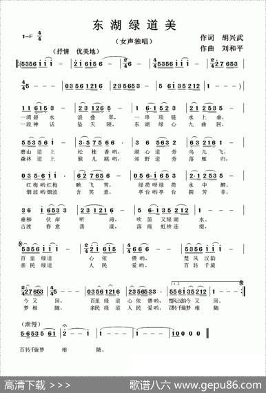 东湖绿道美 - 胡兴武|刘和平