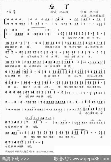 忘了（林一峰词林一峰曲） - 林一峰|林一峰