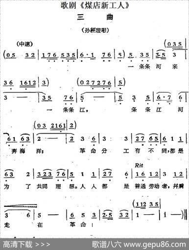 歌剧《煤店新工人》三曲（孙经理唱段）