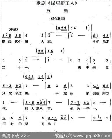 歌剧《煤店新工人》五曲（刘会计唱段）