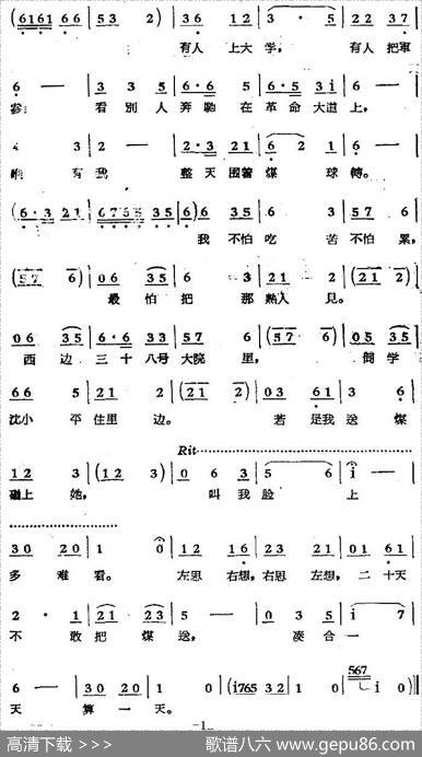 歌剧《煤店新工人》六曲（张大志唱段）