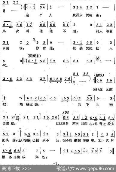 歌剧《煤店新工人》七曲（沈小平、张大志唱段）