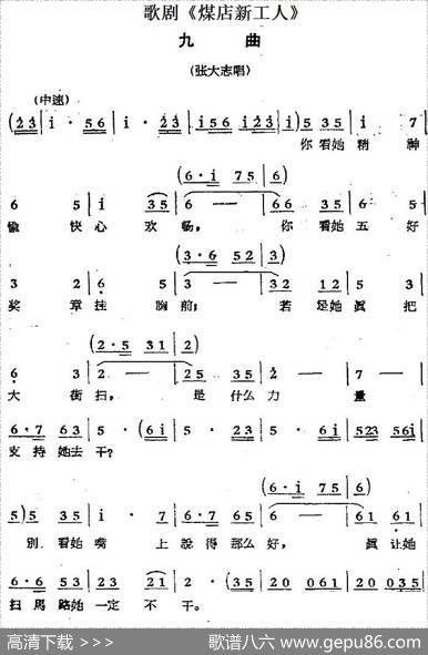 歌剧《煤店新工人》九曲（张大志唱段）