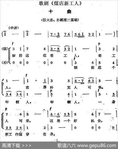 歌剧《煤店新工人》十曲（张大志、孙经理二重唱）