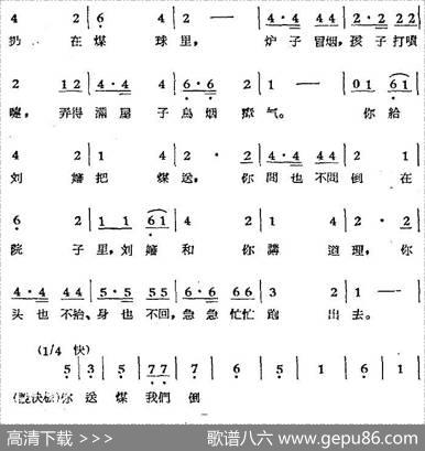 歌剧《煤店新工人》十一曲（王大娘、孙经理对唱）