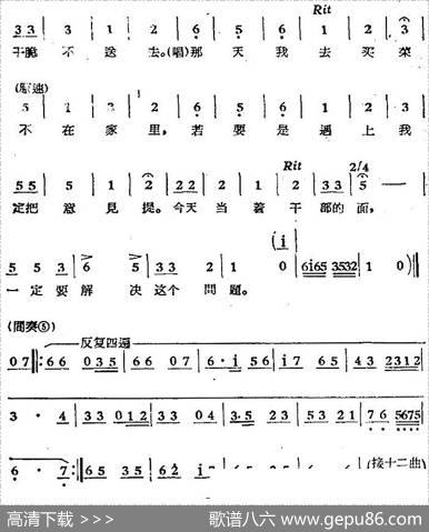 歌剧《煤店新工人》十一曲（王大娘、孙经理对唱）
