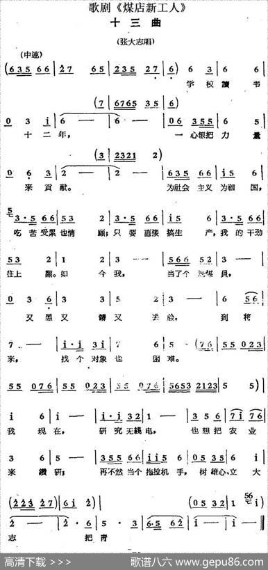 歌剧《煤店新工人》十三曲（张大志唱段）