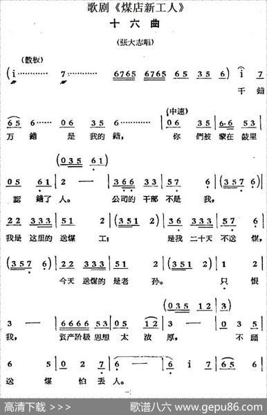 歌剧《煤店新工人》十六曲（张大志唱段）